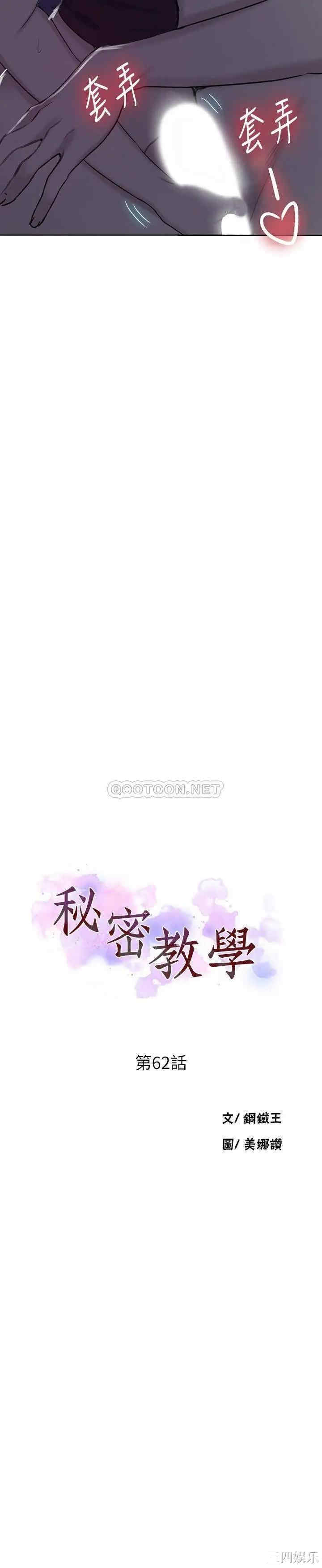 韩国漫画韩漫_秘密教学-第62话在线免费阅读-韩国漫画-第3张图片