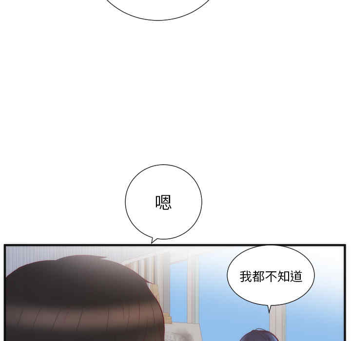 韩国漫画初恋的女儿韩漫_初恋的女儿-第17话在线免费阅读-韩国漫画-第68张图片