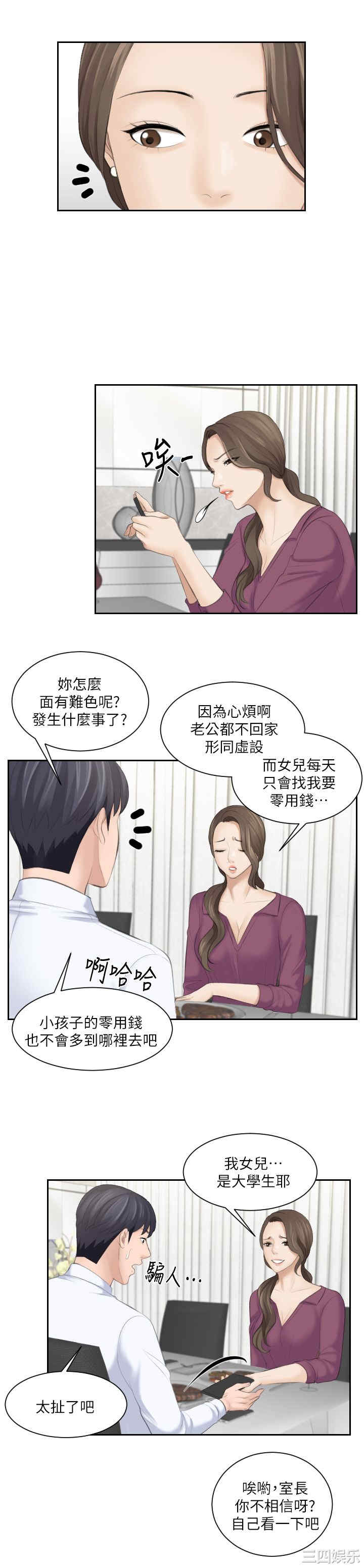 韩国漫画熟女的滋味韩漫_熟女的滋味-第3话在线免费阅读-韩国漫画-第18张图片