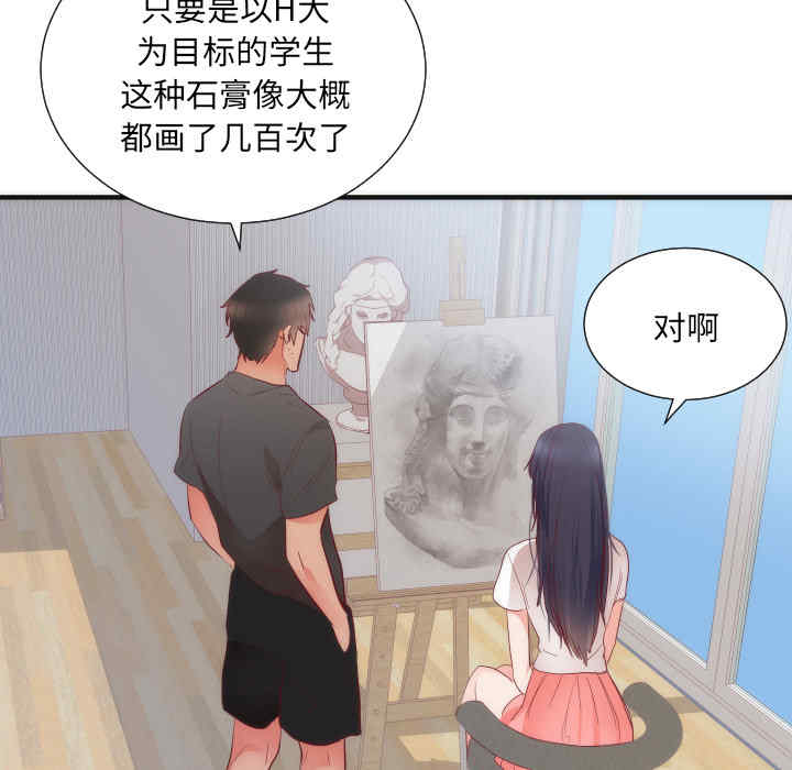 韩国漫画初恋的女儿韩漫_初恋的女儿-第17话在线免费阅读-韩国漫画-第72张图片
