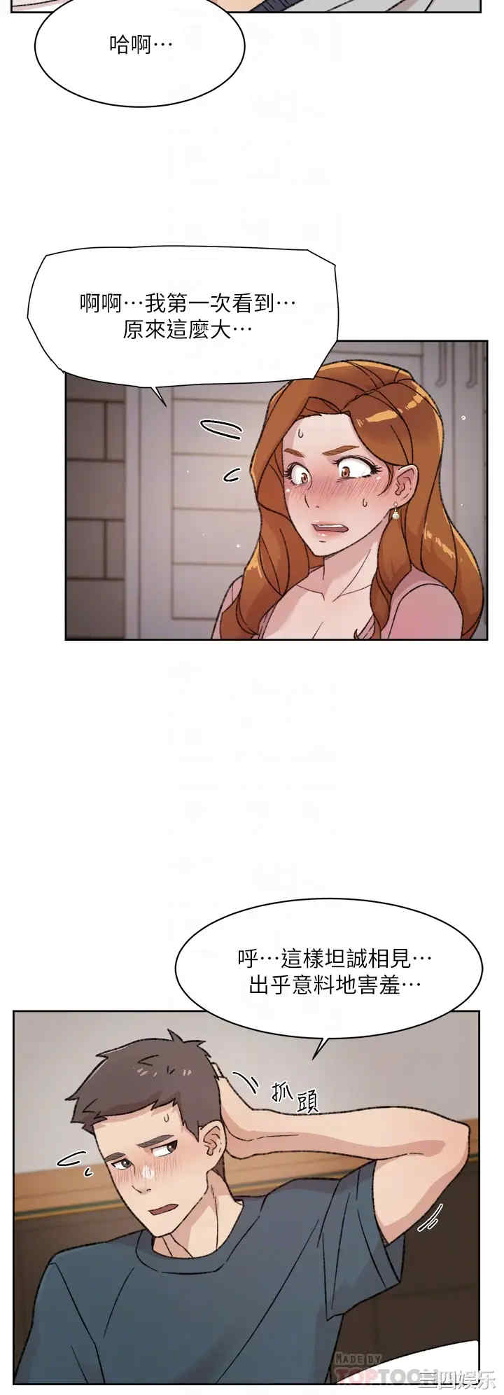 韩国漫画韩漫_好友的私生活-第20话在线免费阅读-韩国漫画-第10张图片