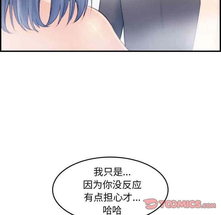 韩国漫画妈妈是女大学生韩漫_妈妈是女大学生-第31话在线免费阅读-韩国漫画-第123张图片