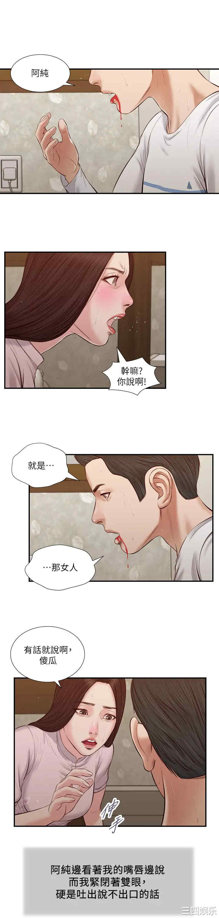 韩国漫画小妾/妾(十七岁初恋)韩漫_小妾/妾(十七岁初恋)-第41话在线免费阅读-韩国漫画-第1张图片