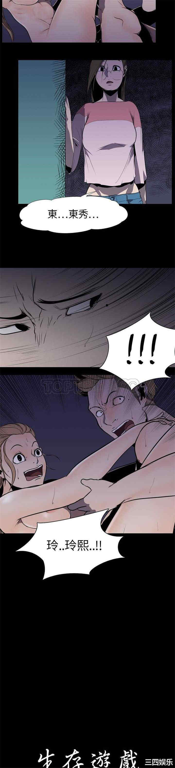 韩国漫画生存游戏韩漫_生存游戏-第4话在线免费阅读-韩国漫画-第20张图片
