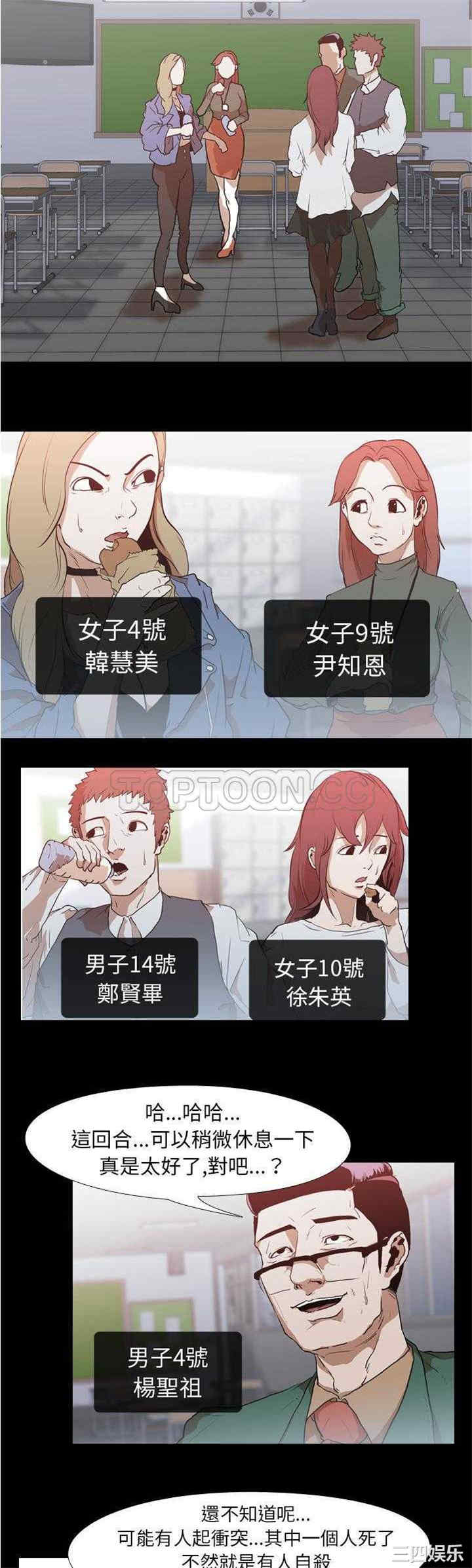 韩国漫画生存游戏韩漫_生存游戏-第28话在线免费阅读-韩国漫画-第19张图片
