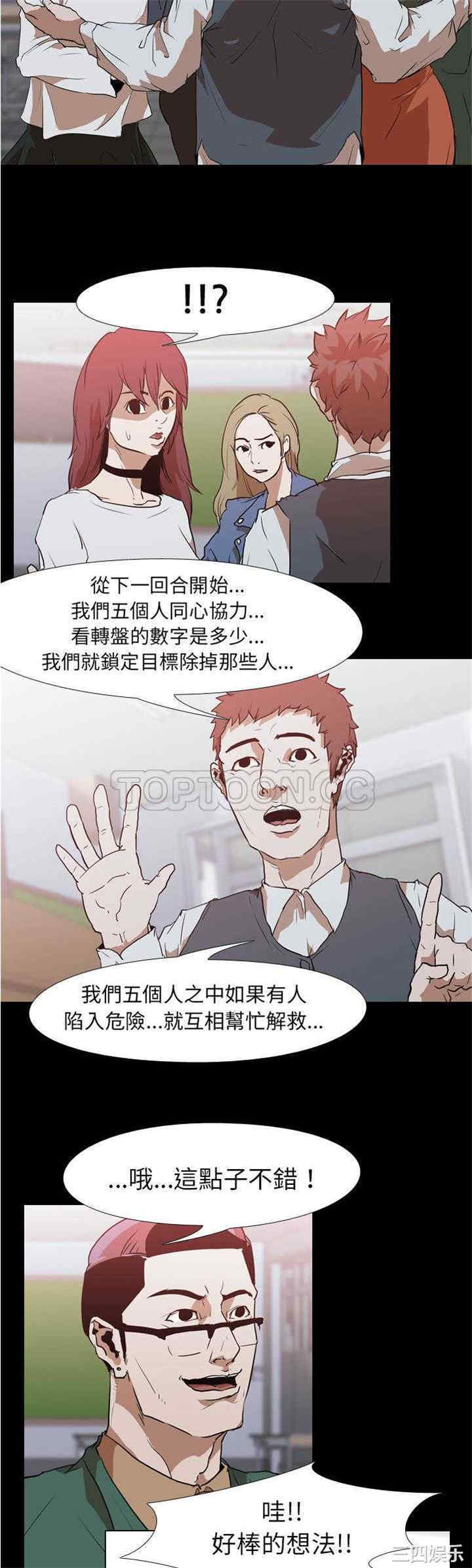 韩国漫画生存游戏韩漫_生存游戏-第28话在线免费阅读-韩国漫画-第21张图片