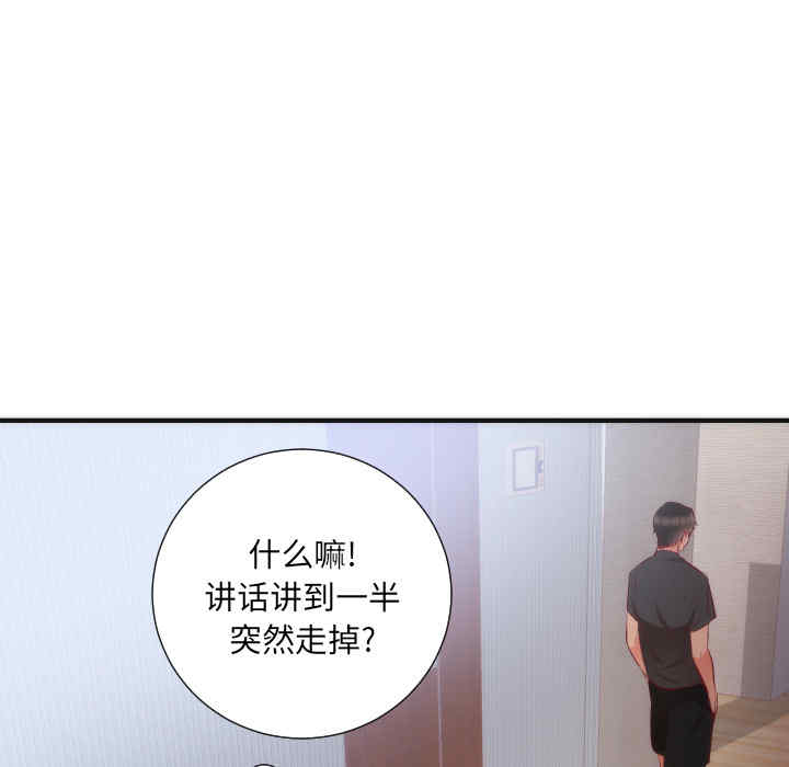 韩国漫画初恋的女儿韩漫_初恋的女儿-第17话在线免费阅读-韩国漫画-第79张图片