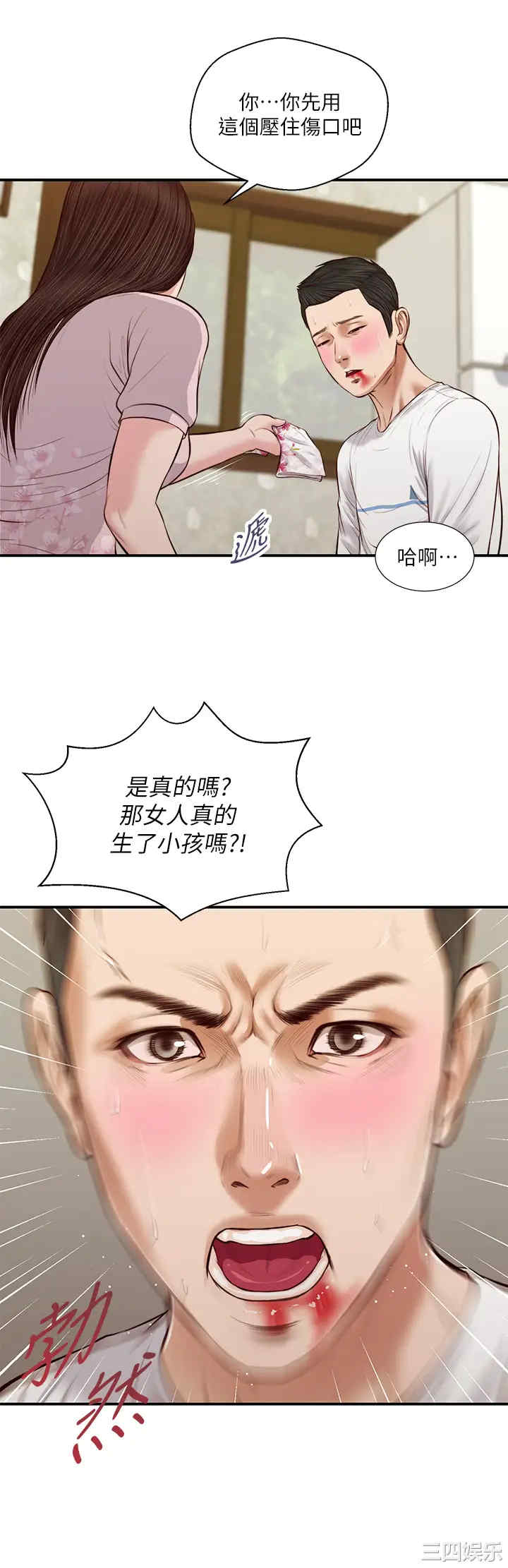 韩国漫画小妾/妾(十七岁初恋)韩漫_小妾/妾(十七岁初恋)-第41话在线免费阅读-韩国漫画-第5张图片