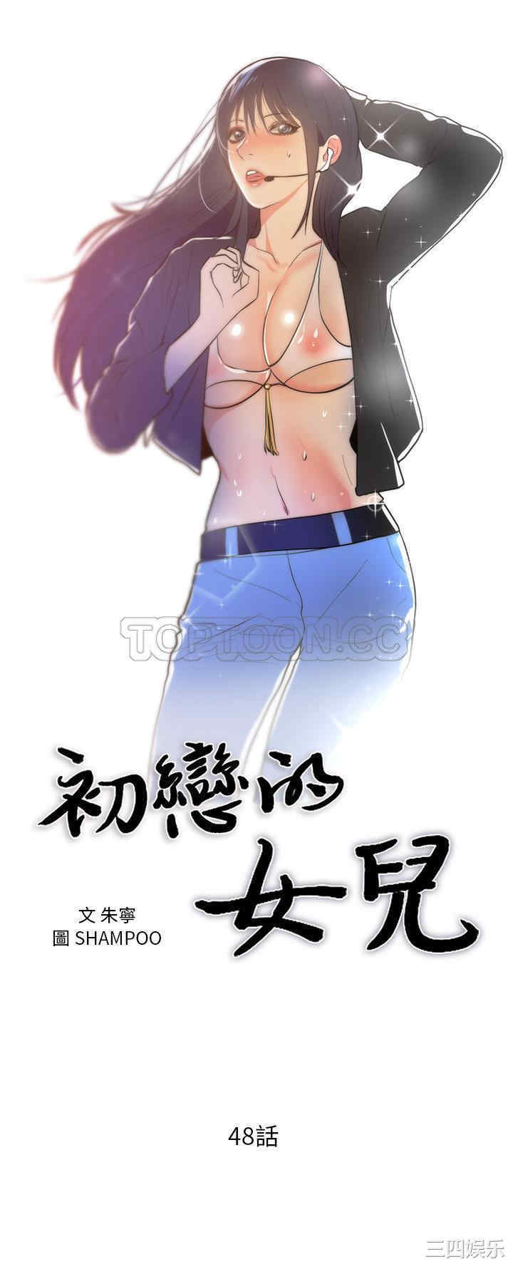 韩国漫画初恋的女儿韩漫_初恋的女儿-第48话在线免费阅读-韩国漫画-第1张图片