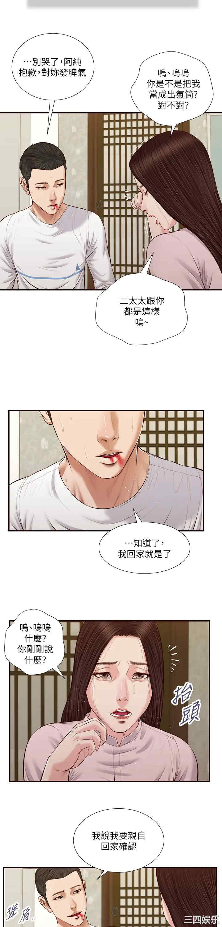 韩国漫画小妾/妾(十七岁初恋)韩漫_小妾/妾(十七岁初恋)-第41话在线免费阅读-韩国漫画-第7张图片