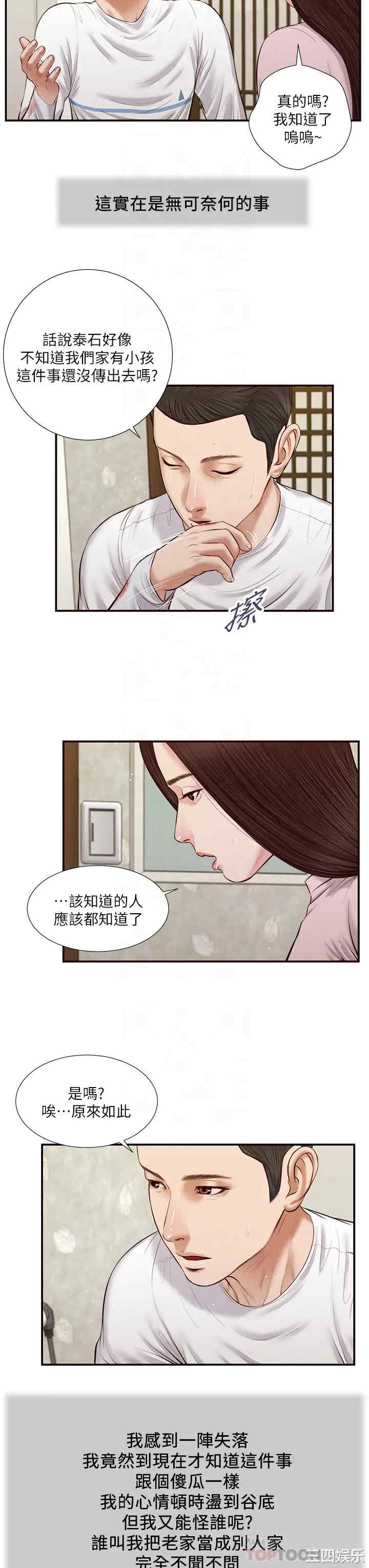 韩国漫画小妾/妾(十七岁初恋)韩漫_小妾/妾(十七岁初恋)-第41话在线免费阅读-韩国漫画-第8张图片