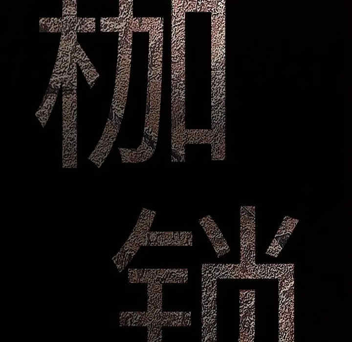 韩国漫画枷锁韩漫_枷锁-第45话在线免费阅读-韩国漫画-第9张图片