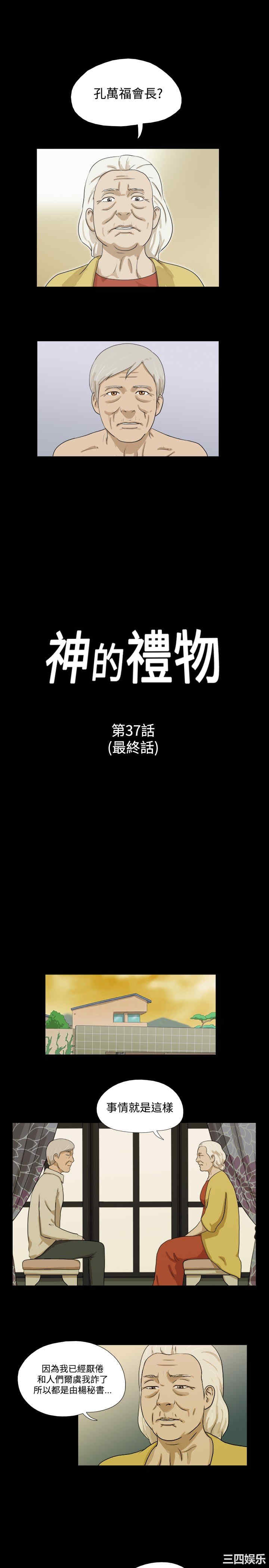 韩国漫画神的礼物韩漫_神的礼物-第37话在线免费阅读-韩国漫画-第1张图片