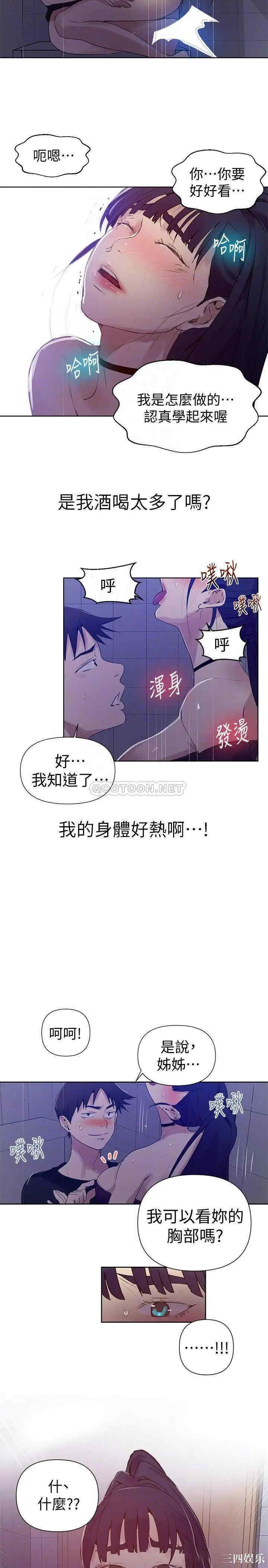 韩国漫画韩漫_秘密教学-第62话在线免费阅读-韩国漫画-第14张图片