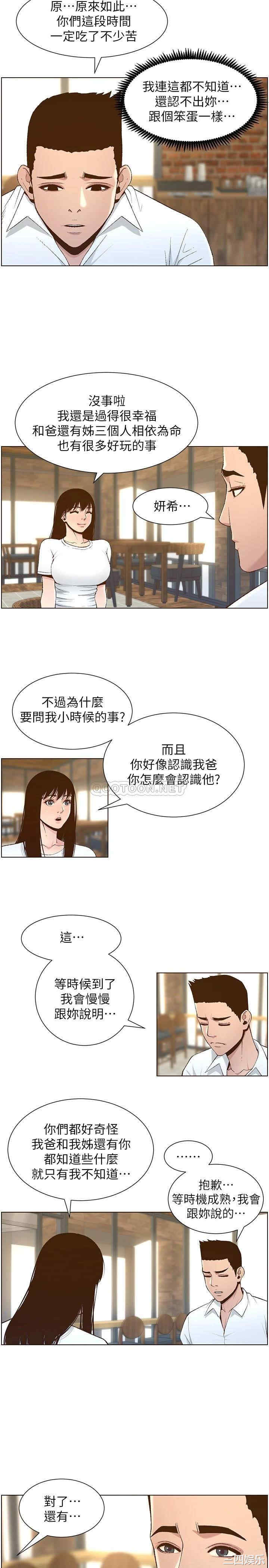 韩国漫画姐妹与继父韩漫_姐妹与继父-第111话在线免费阅读-韩国漫画-第15张图片