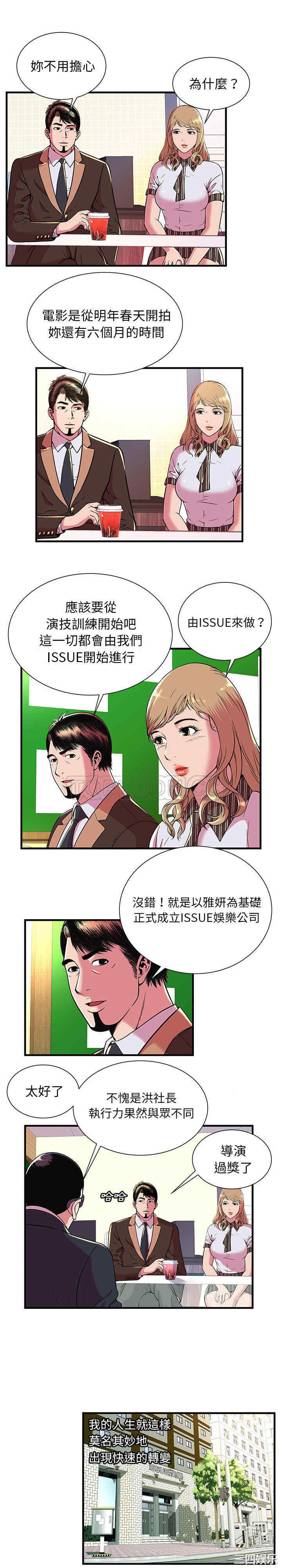 韩国漫画恋上闺蜜的爸爸韩漫_恋上闺蜜的爸爸-第69话在线免费阅读-韩国漫画-第3张图片