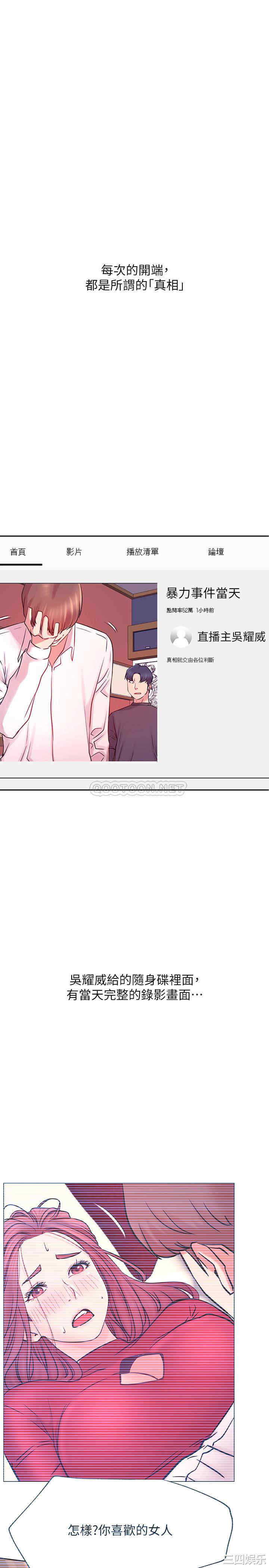 韩国漫画网红私生活韩漫_网红私生活-第45话在线免费阅读-韩国漫画-第1张图片