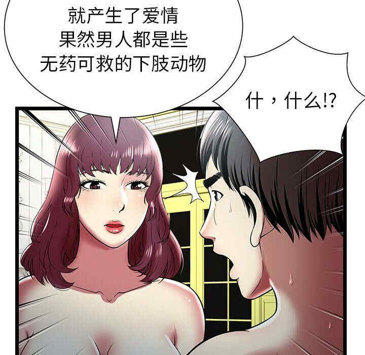 韩国漫画密室逃生韩漫_密室逃生-第9话在线免费阅读-韩国漫画-第41张图片
