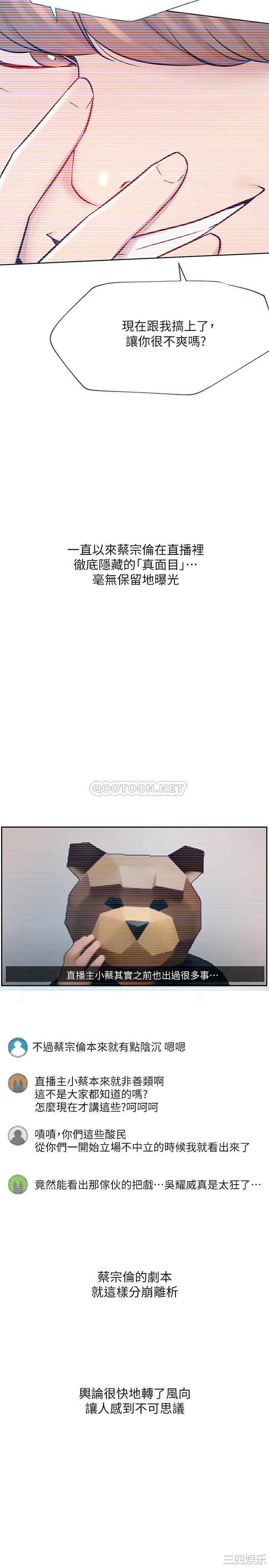 韩国漫画网红私生活韩漫_网红私生活-第45话在线免费阅读-韩国漫画-第2张图片