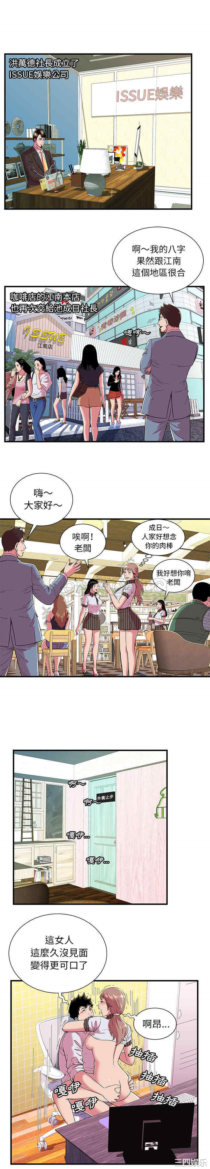 韩国漫画恋上闺蜜的爸爸韩漫_恋上闺蜜的爸爸-第69话在线免费阅读-韩国漫画-第4张图片