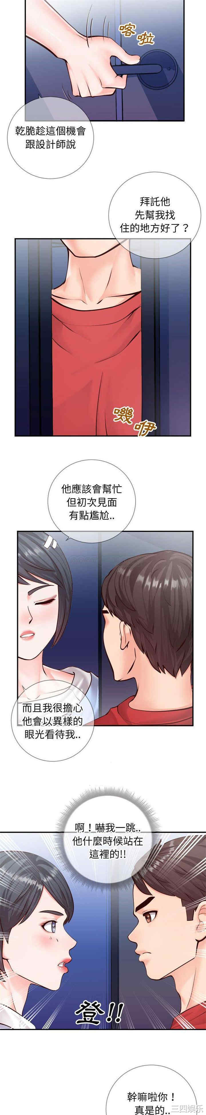 韩国漫画同一屋檐/偶然同住韩漫_同一屋檐/偶然同住-第11话在线免费阅读-韩国漫画-第4张图片