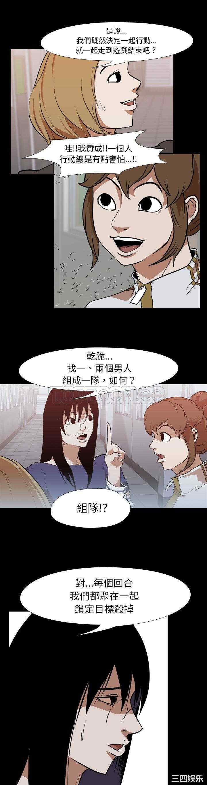 韩国漫画生存游戏韩漫_生存游戏-第29话在线免费阅读-韩国漫画-第1张图片