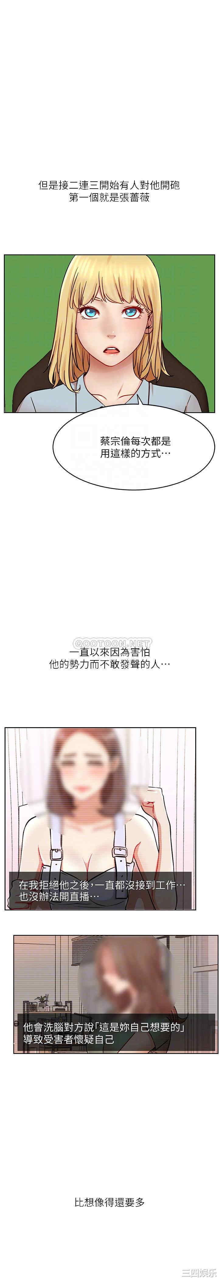 韩国漫画网红私生活韩漫_网红私生活-第45话在线免费阅读-韩国漫画-第4张图片