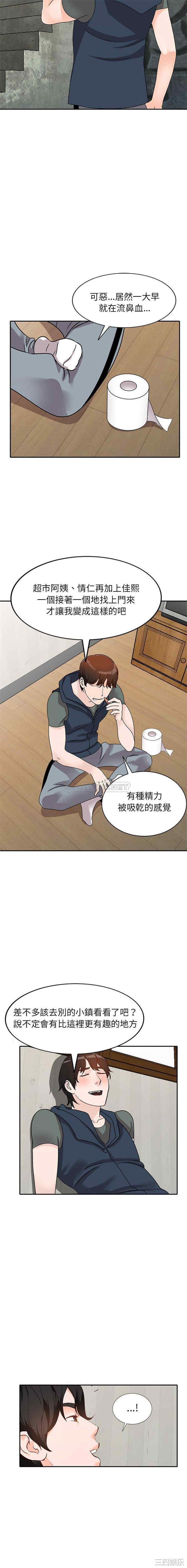 韩国漫画小镇上的女人们/她们的小秘密韩漫_小镇上的女人们/她们的小秘密-第45话在线免费阅读-韩国漫画-第13张图片