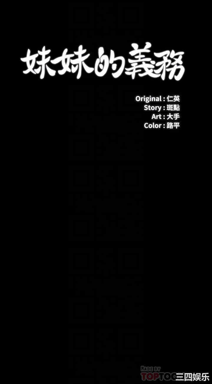 韩国漫画韩漫_妹妹的义务-第56话在线免费阅读-韩国漫画-第3张图片