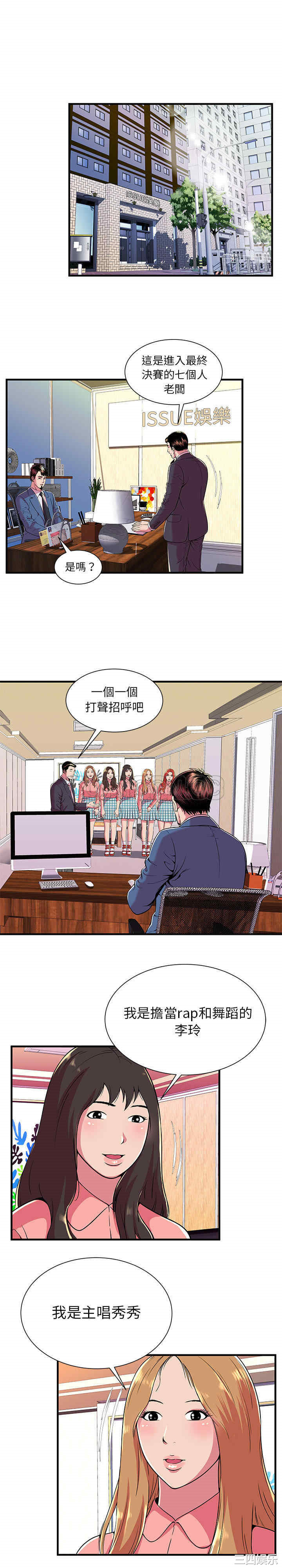 韩国漫画恋上闺蜜的爸爸韩漫_恋上闺蜜的爸爸-第69话在线免费阅读-韩国漫画-第6张图片