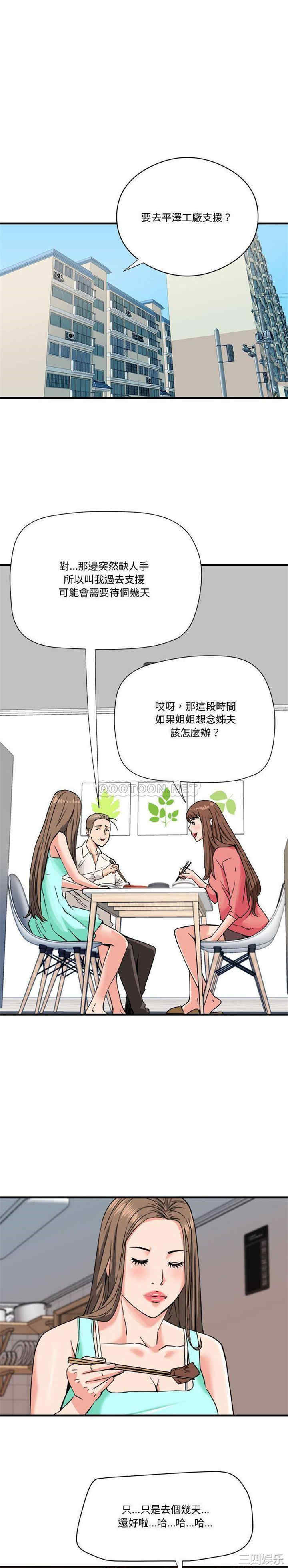 韩国漫画梦幻洗车场/夺爱秘密计划韩漫_梦幻洗车场/夺爱秘密计划-第24话在线免费阅读-韩国漫画-第3张图片