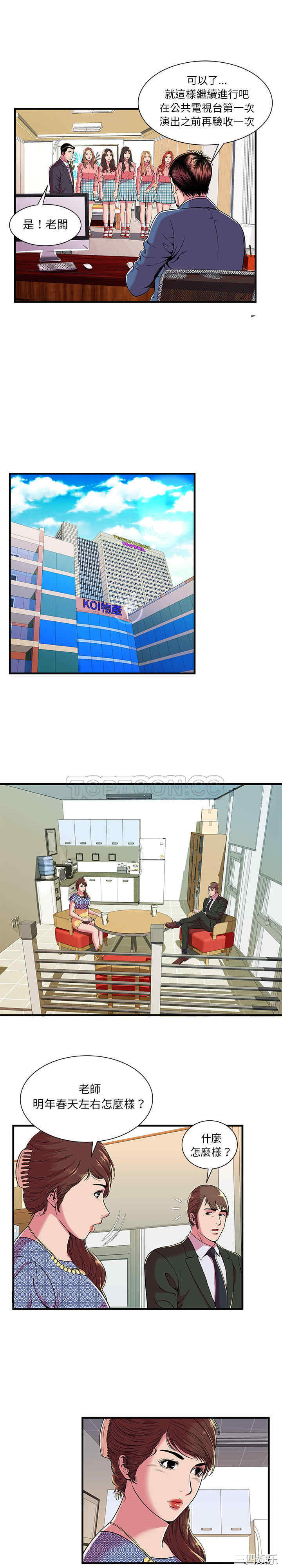 韩国漫画恋上闺蜜的爸爸韩漫_恋上闺蜜的爸爸-第69话在线免费阅读-韩国漫画-第7张图片