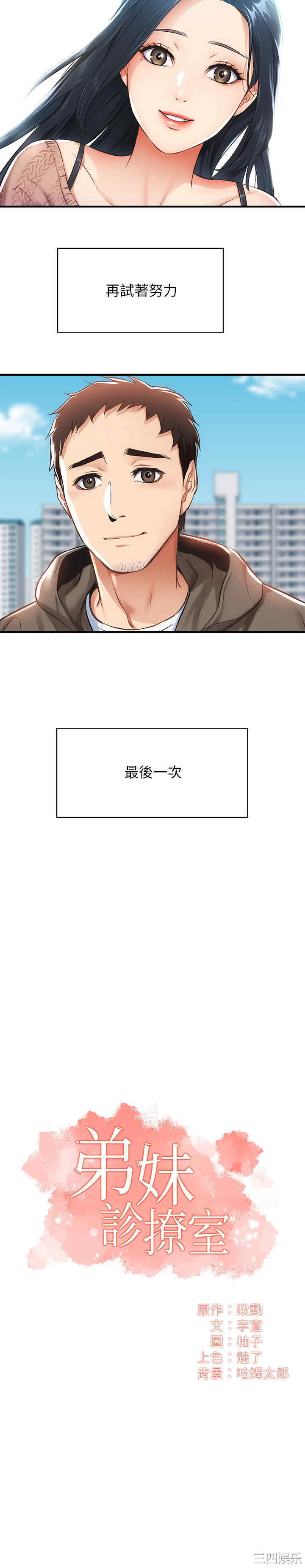 韩国漫画韩漫_弟妹诊撩室-第9话在线免费阅读-韩国漫画-第2张图片