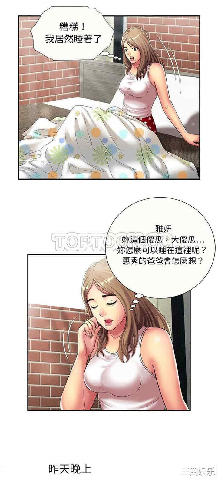 韩国漫画恋上闺蜜的爸爸韩漫_恋上闺蜜的爸爸-第18话在线免费阅读-韩国漫画-第3张图片