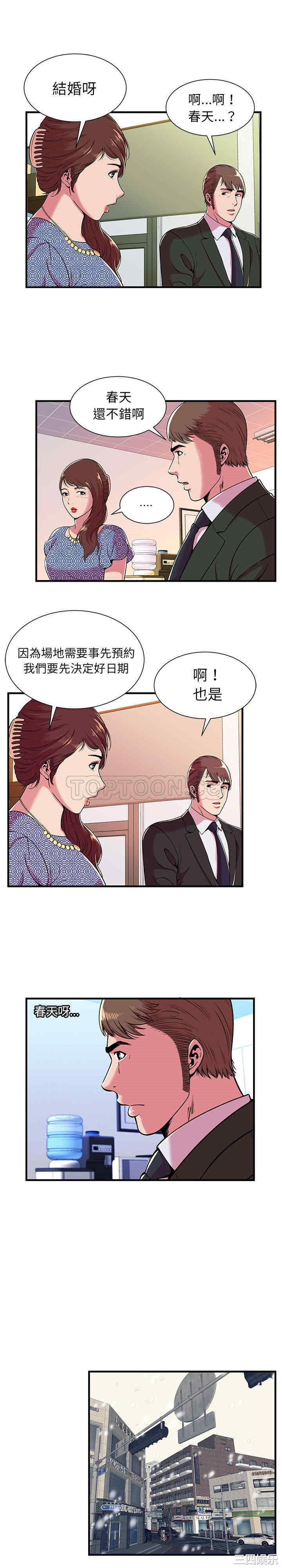 韩国漫画恋上闺蜜的爸爸韩漫_恋上闺蜜的爸爸-第69话在线免费阅读-韩国漫画-第8张图片