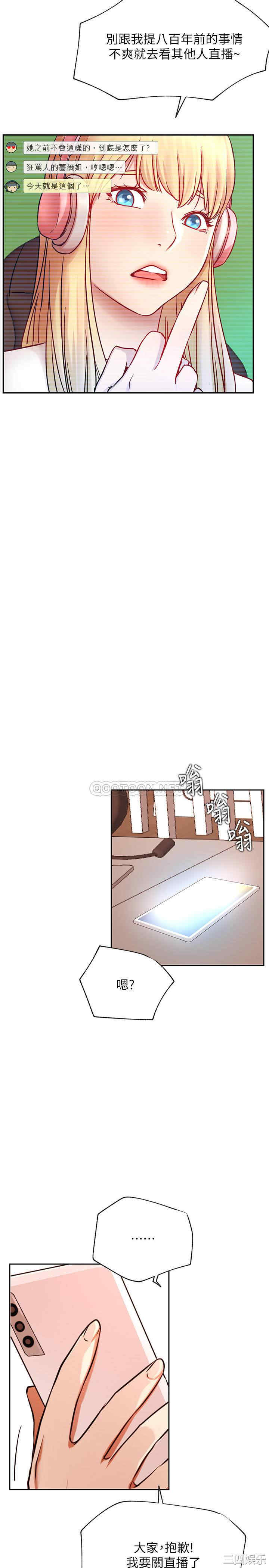 韩国漫画网红私生活韩漫_网红私生活-第45话在线免费阅读-韩国漫画-第11张图片