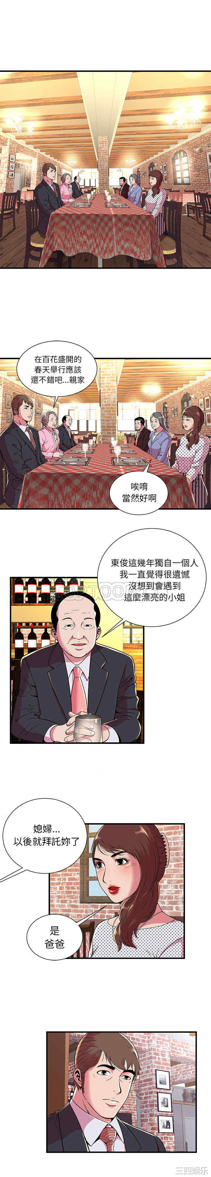 韩国漫画恋上闺蜜的爸爸韩漫_恋上闺蜜的爸爸-第69话在线免费阅读-韩国漫画-第9张图片