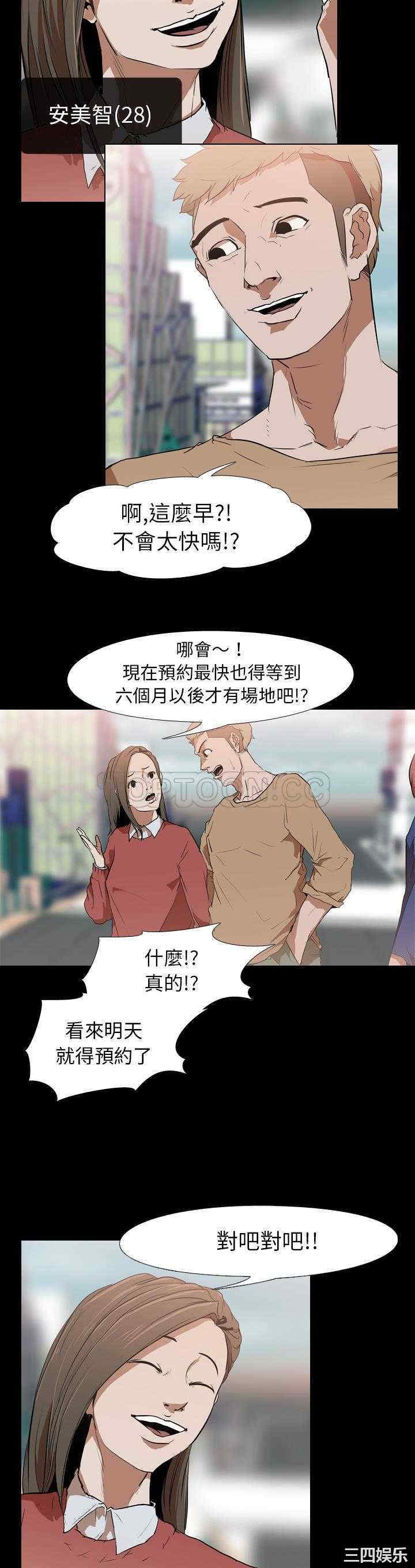 韩国漫画生存游戏韩漫_生存游戏-第29话在线免费阅读-韩国漫画-第13张图片