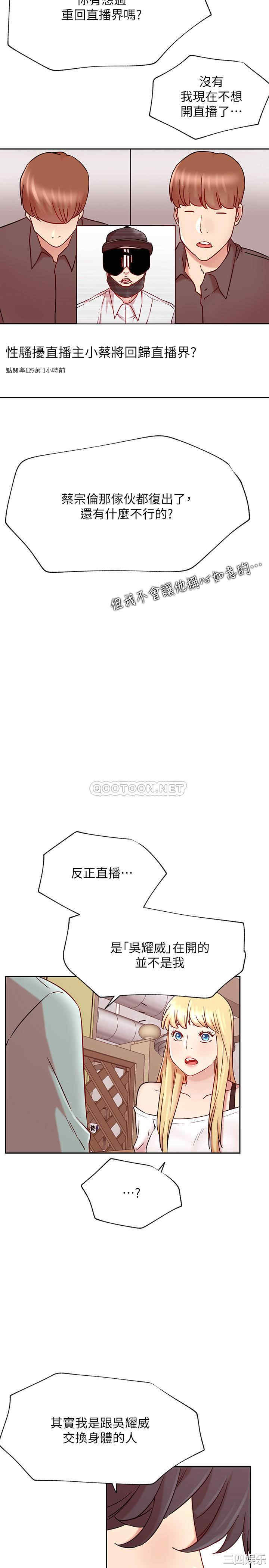 韩国漫画网红私生活韩漫_网红私生活-第45话在线免费阅读-韩国漫画-第17张图片