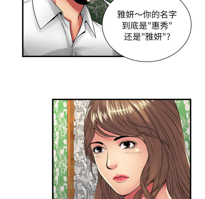 韩国漫画恋上闺蜜的爸爸韩漫_恋上闺蜜的爸爸-第38话在线免费阅读-韩国漫画-第44张图片