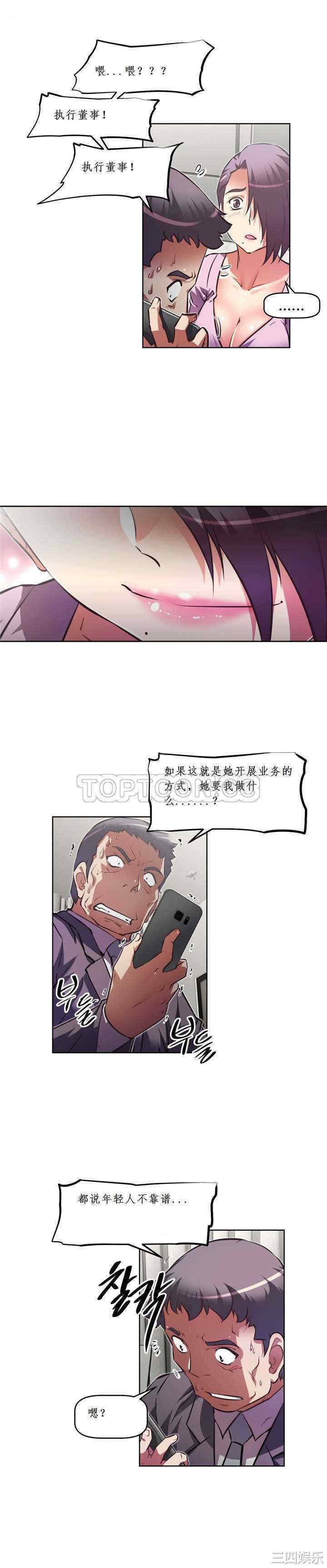韩国漫画我的超级女友/本能觉醒韩漫_我的超级女友/本能觉醒-第132话在线免费阅读-韩国漫画-第2张图片