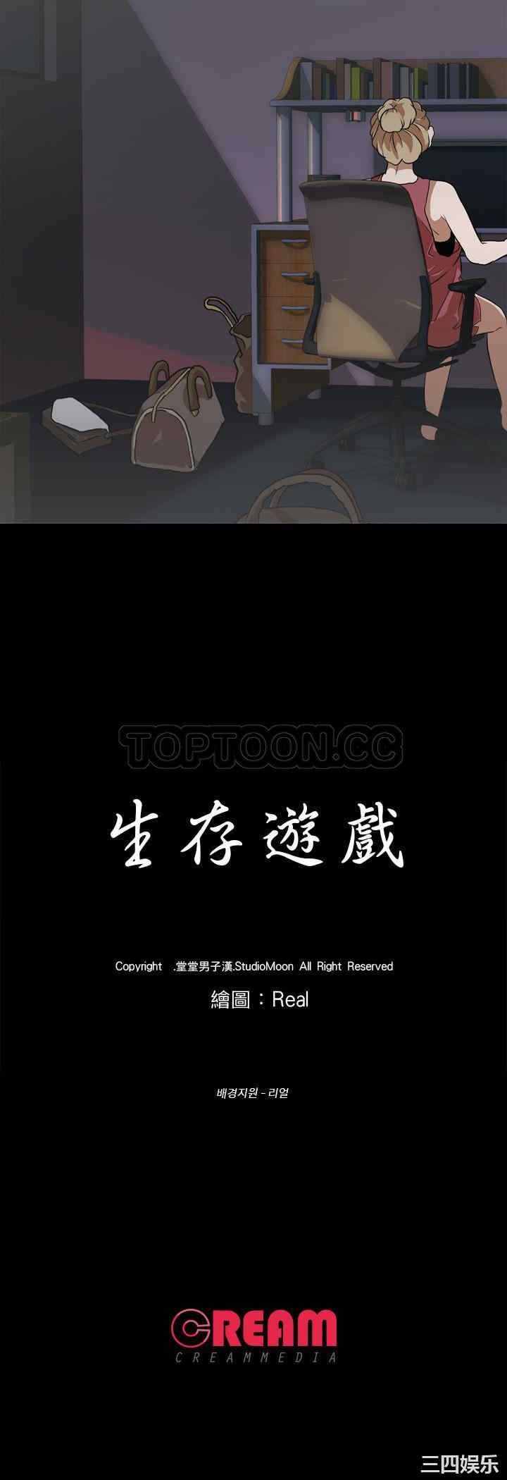 韩国漫画生存游戏韩漫_生存游戏-第50话在线免费阅读-韩国漫画-第31张图片