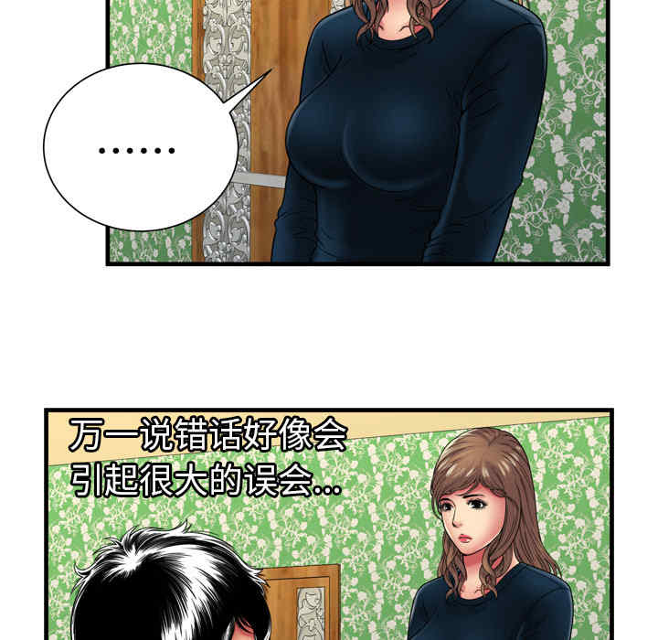 韩国漫画恋上闺蜜的爸爸韩漫_恋上闺蜜的爸爸-第38话在线免费阅读-韩国漫画-第50张图片