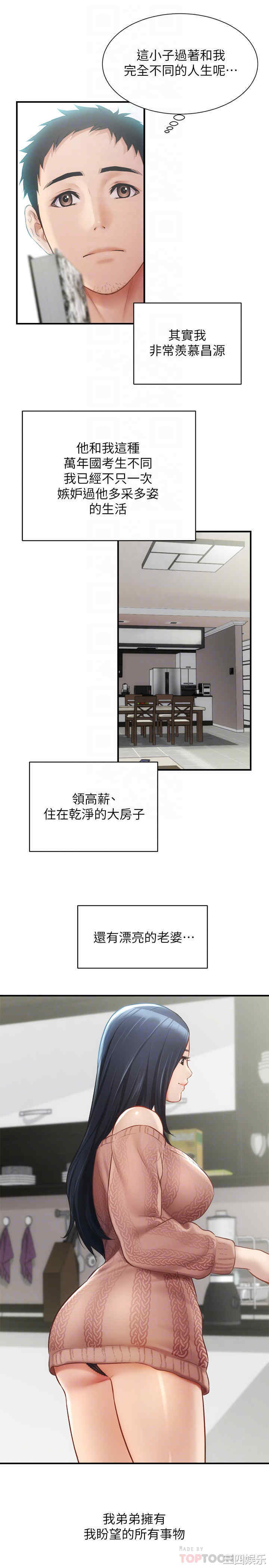 韩国漫画韩漫_弟妹诊撩室-第9话在线免费阅读-韩国漫画-第14张图片