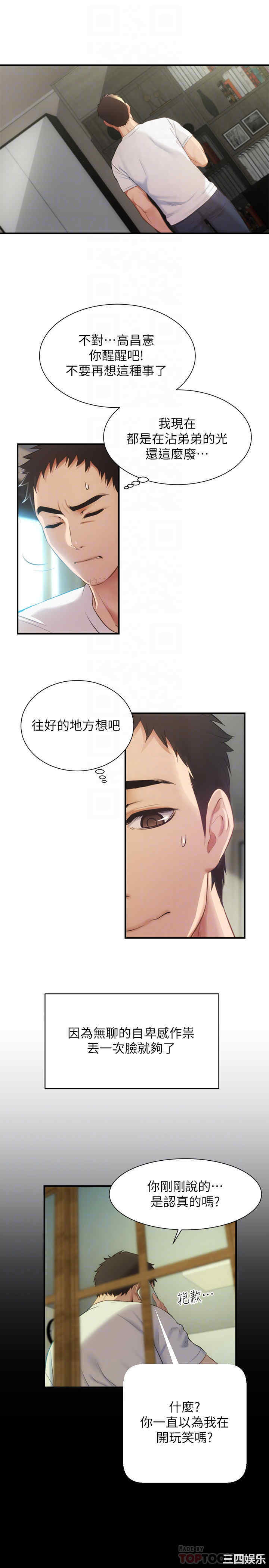 韩国漫画韩漫_弟妹诊撩室-第9话在线免费阅读-韩国漫画-第15张图片