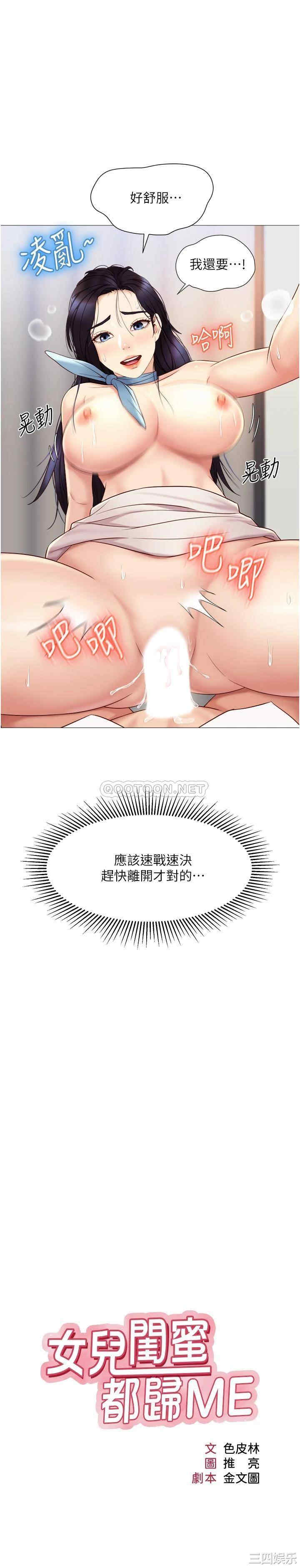 韩国漫画韩漫_女儿闺蜜都归ME-第28话在线免费阅读-韩国漫画-第3张图片