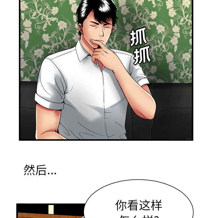 韩国漫画恋上闺蜜的爸爸韩漫_恋上闺蜜的爸爸-第38话在线免费阅读-韩国漫画-第54张图片