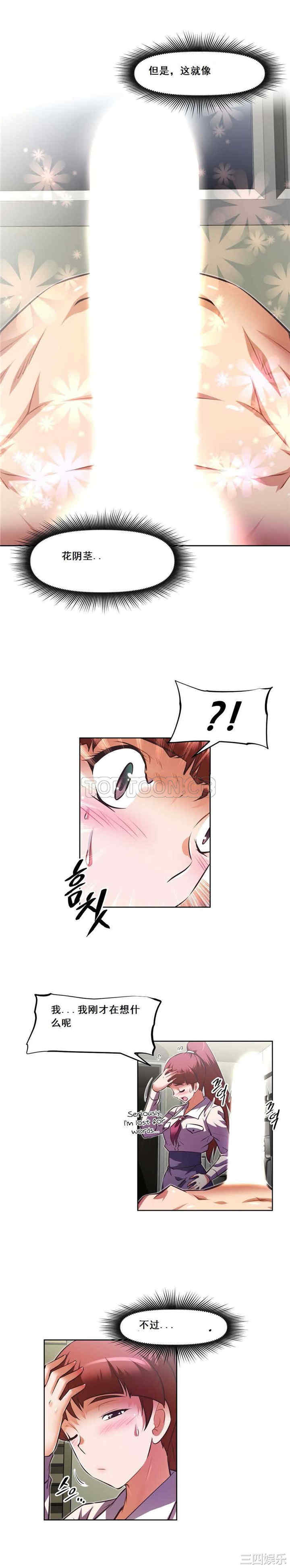 韩国漫画我的超级女友/本能觉醒韩漫_我的超级女友/本能觉醒-第116话在线免费阅读-韩国漫画-第23张图片