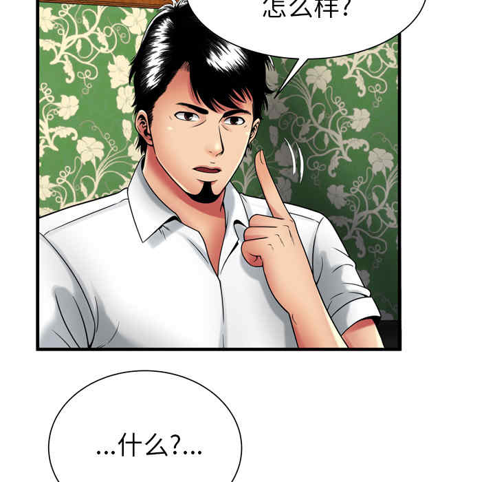 韩国漫画恋上闺蜜的爸爸韩漫_恋上闺蜜的爸爸-第38话在线免费阅读-韩国漫画-第55张图片