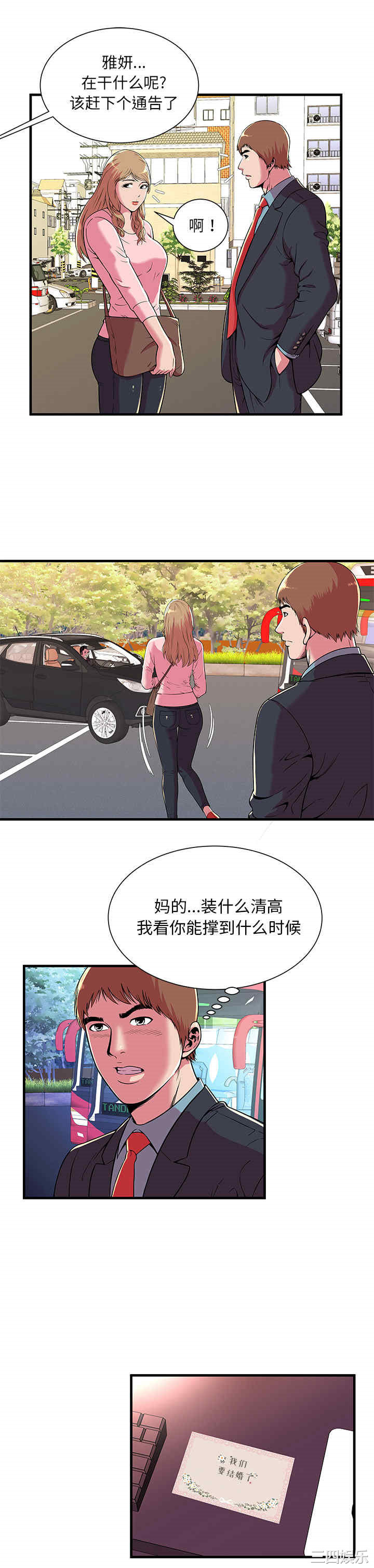 韩国漫画恋上闺蜜的爸爸韩漫_恋上闺蜜的爸爸-第70话在线免费阅读-韩国漫画-第4张图片